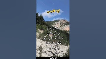 أية الكرسي #القارئ_اسلام_صبحي #اية_الكرسي #قرآن #صوت_الهداية #قران_كريم
