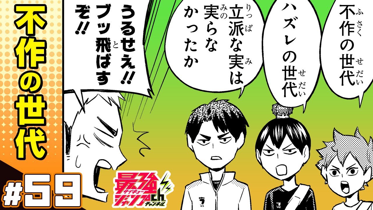 れっつ！ハイキュー!?】#59「伊達工の危機…!?」【ジャンプ+漫画