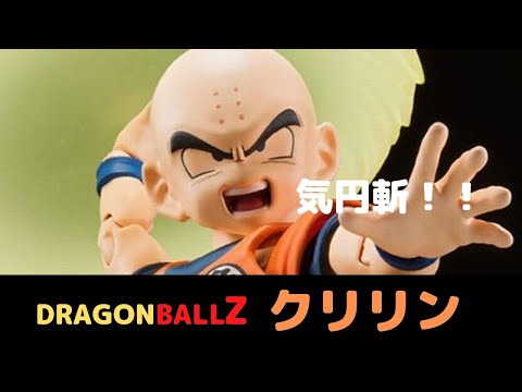 クリリン-地球人最強の男- ドラゴンボールZ S.H.フィギュアーツ