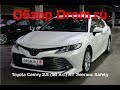 Toyota Camry 2018 XV70 2.5 (181 л.с.) AT Элеганс Safety - видеообзор