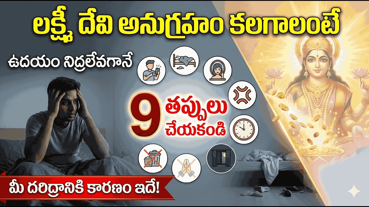 Stop These 9 Morning Mistakes Immediately to Get Goddess Lakshmi's Grace #moneytips #laxmipuja