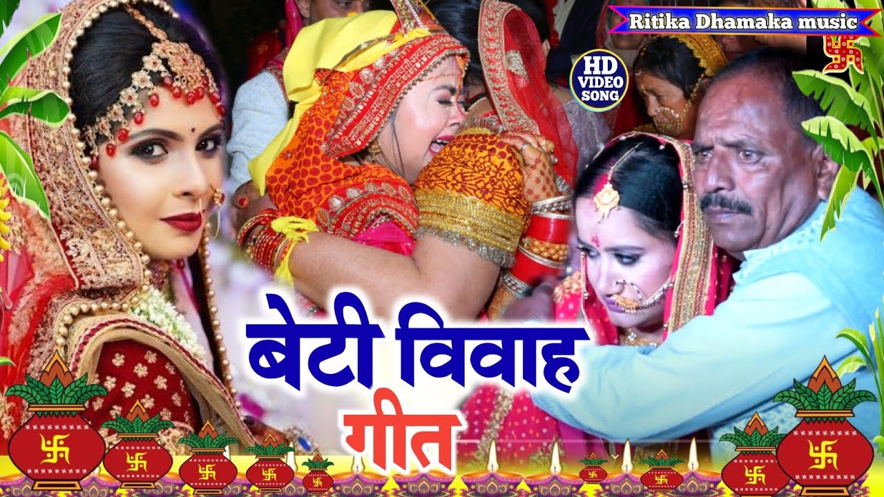 💔 | दर्द भरा बेटी विवाह गीत | सुगवा अईसन मम्मी पोसले रहलु | Kiran Maurya |  |Shadi Vivah geer 2026