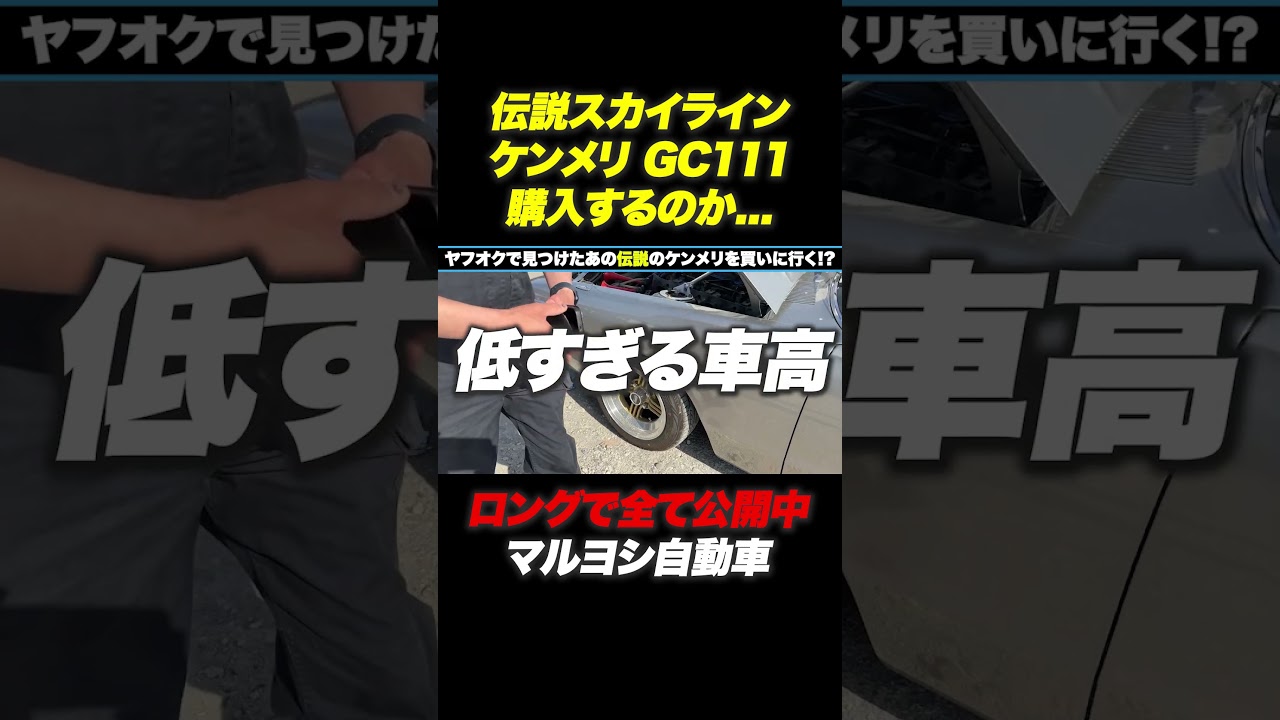 Preview: [Buy it now or it's gone] Going to Ibaraki to check out