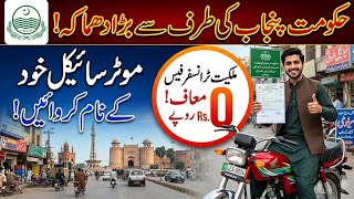 Big Relief from Punjab Govt: Free Bike Ownership Transfer | Excise &amp; Taxation Punjab