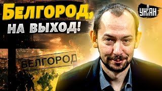 Экстренно из Белгорода! Город пустеет на глазах:  россияне убегают. Соловьеву показали войну