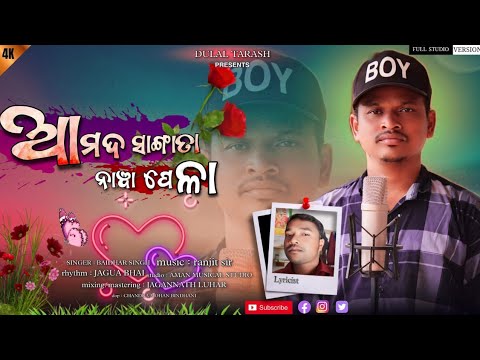 Amdo Sangata Nawa pela  New Mundari Video 2024  Singer   Baidhar Singh  Dulal Tarash