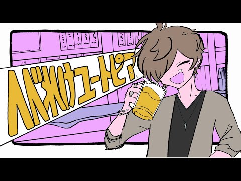 【エデン組２nｄ】へ/べ/れ/け//ユー/ト/ピ/ア【手書きトレス】