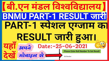 BNMU स्पेशल रिजल्ट जारी✍️BNMU PART 1 SPECIAL EXAM TESULT 2021✍️BA PART 1 SPECIAL RESULT 2020🇮🇳#BNMU