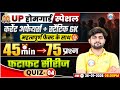 UP Home Guard Current Affairs 2025, UPP Home Guard GK Top 75 Questions, Home Guard Static GK Quiz 04