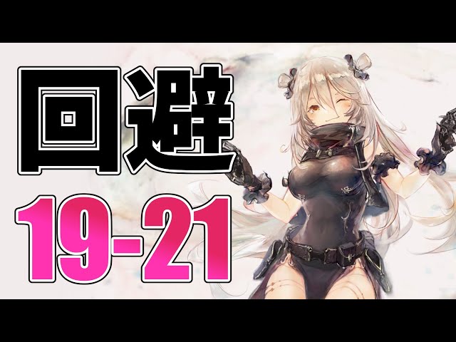 メメントモリ】回避コルディ vs. 19-21 【CeVIO実況解説】 - YouTube