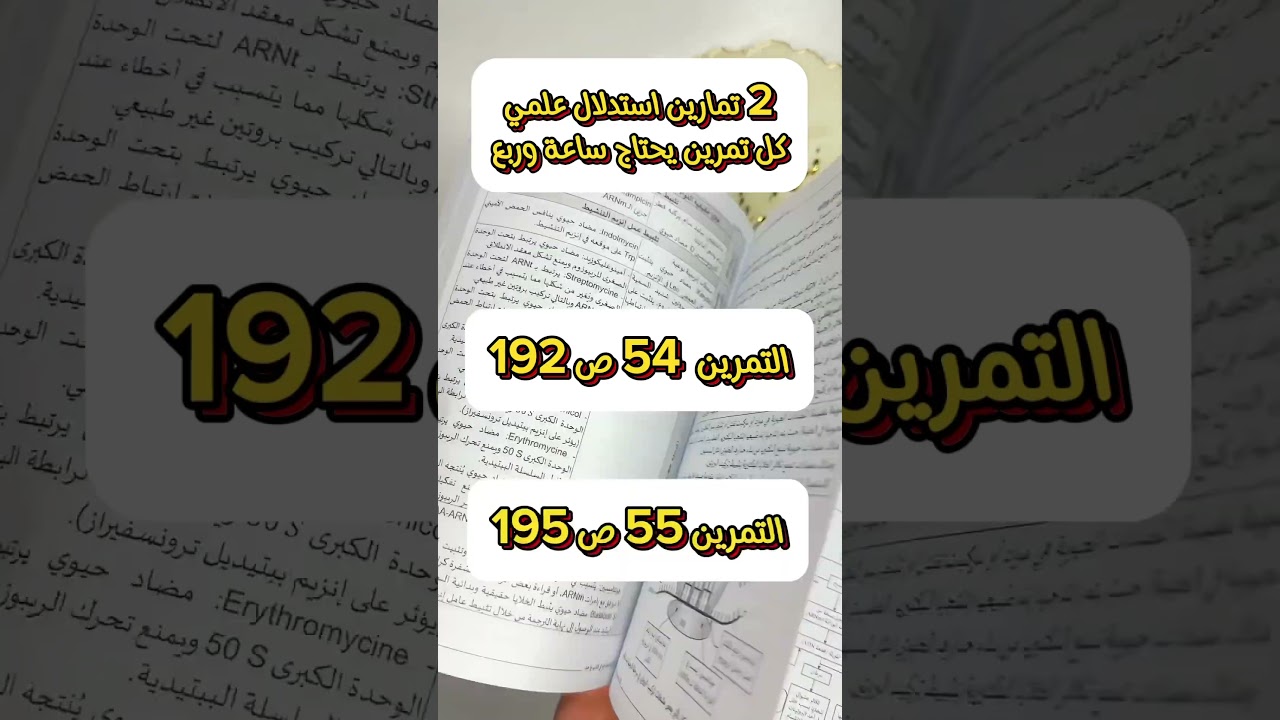 التحدي السداسي في الوحدة 3 الانزيمات | تميز بذكاء | بكالوريا