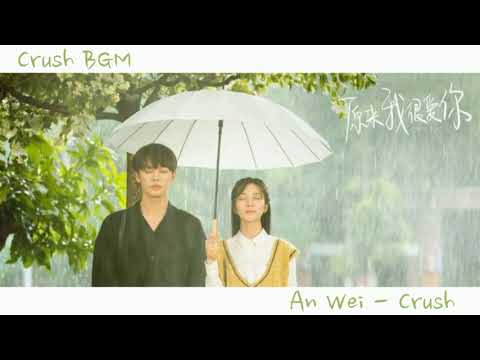 Crush Instrumental BGM/OST - An Wei (Crush)