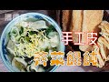 【荠菜馄饨Capsella bursa-pastoris Wonton】手工面皮/上海大馄饨/冬天暖心 小吃/潘师傅美食工厂