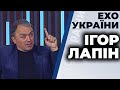 Ігор Лапін гість ток-шоу "Ехо України" 03.11.2020