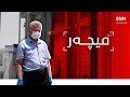 عه‌بدوڵا عه‌لى، پاش 30 ساڵ خزمه‌ت خانه‌نشینبووه‌، به‌ڵام له‌ په‌رۆشى بۆ كاره‌كه‌ى گه‌ڕاوه‌ته‌وه‌