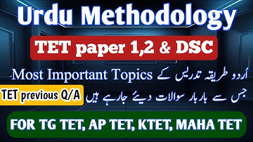 Urdu Methodology k Most Important topics for TET & DSC | TET Previous papers with Reference #tet 