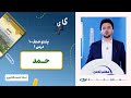 پشتو صنف دهم جلسه اول موضوع حمد 
