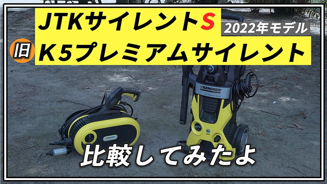 JTKｻｲﾚﾝﾄS2022(K2クラス)→旧K5プレミアムサイレントにアップグレード
