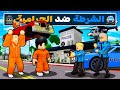 فيلم روبلوكس جيش الشرطة ضد جيش الحراميه خداع وهروب جامد 