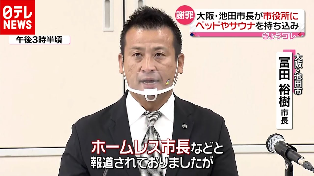 大阪 池田市長 市役所に サウナ持ち込み 謝罪 年10月23日放送 News Every より Youtube