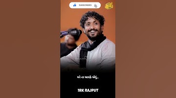 Rajbha gadhvi status#રાજભાગઢવી #dayro #status #shorts