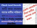 revenue assam Jamabandi Land Record Dag number Patta number Pattar name মাটি কার নামোত আছে আদি কেনে 