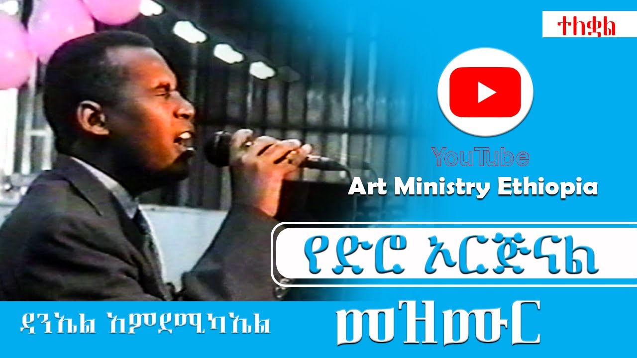 daniel-amdemichael-2024-youtube