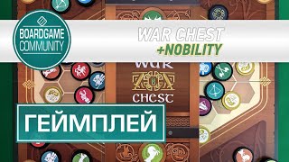 ГЕЙМПЛЕЙ #180 War Chest (Сундук войны) + Nobility Дуэльный режим (правила, игра, мнение)