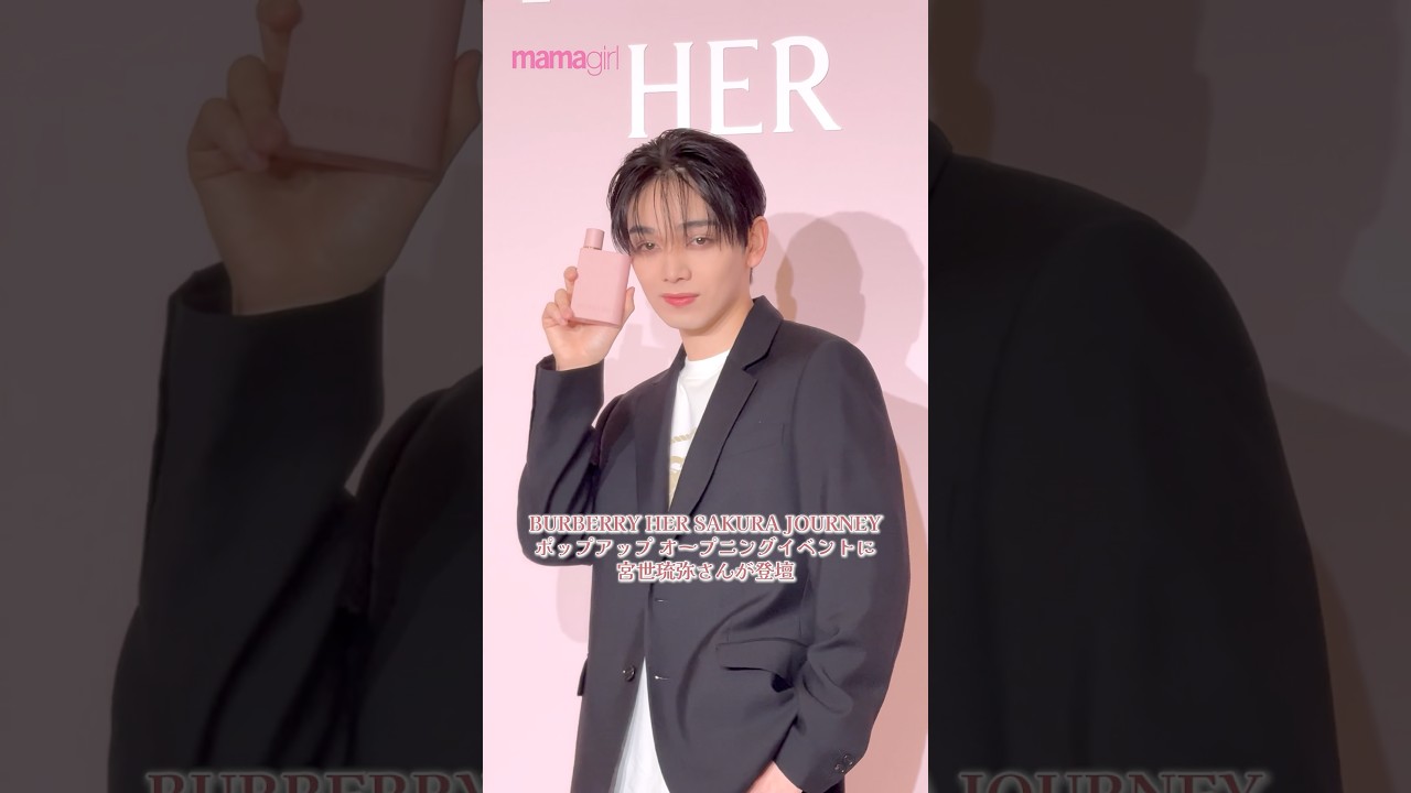 BURBERRY HER SAKURA JOURNEY ポップアップ オープニングイベントに登壇された宮世琉弥さんのフォトセッションの模様をお届け🌸 #宮世琉弥 #BURBERRYHER