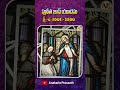 పునీత జాన్ యూదెసు 1601 - 1680 | St.John Eudes | క్రీ || శ|| 1601 - 1680 |#saintoftheday  #saint