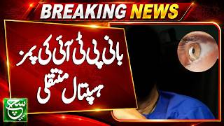 PTI Founder Shifted to PIMS Hospital: Latest Update | Such News