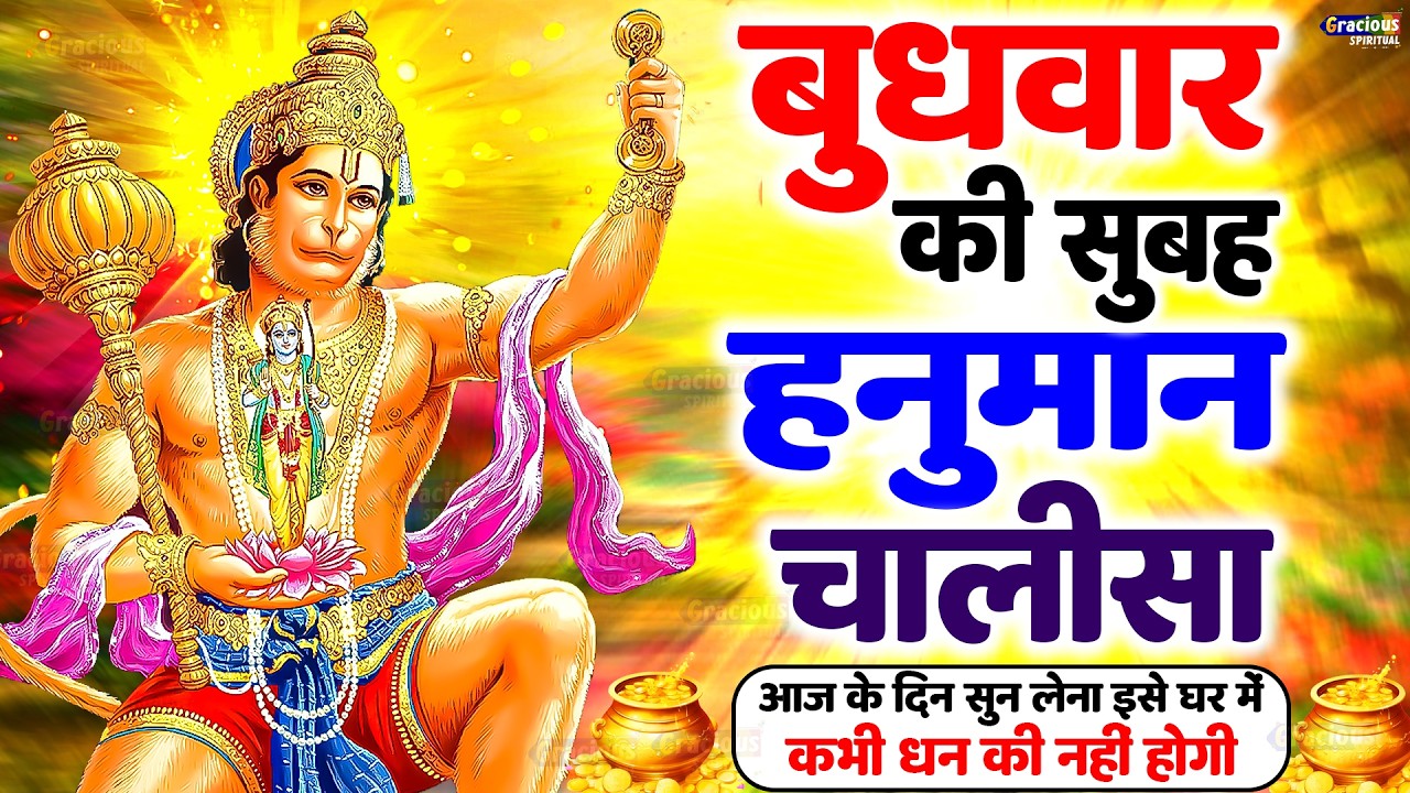 LIVE : श्री हनुमान चालीसा | Hanuman Chalisa | जय हनुमान ज्ञान गुण सागर | Jai Hanuman Gyan Gun Sagar