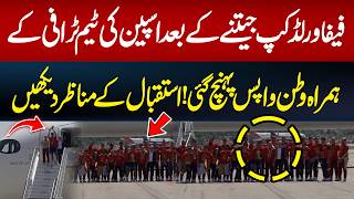 World champions Spain arrive home with the World Cup | Hum News | Pakistan