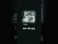 जन्म और मृत्यु का सबसे गहरा रहस्य | Osho Hindi #osho #oshohindi #shorts