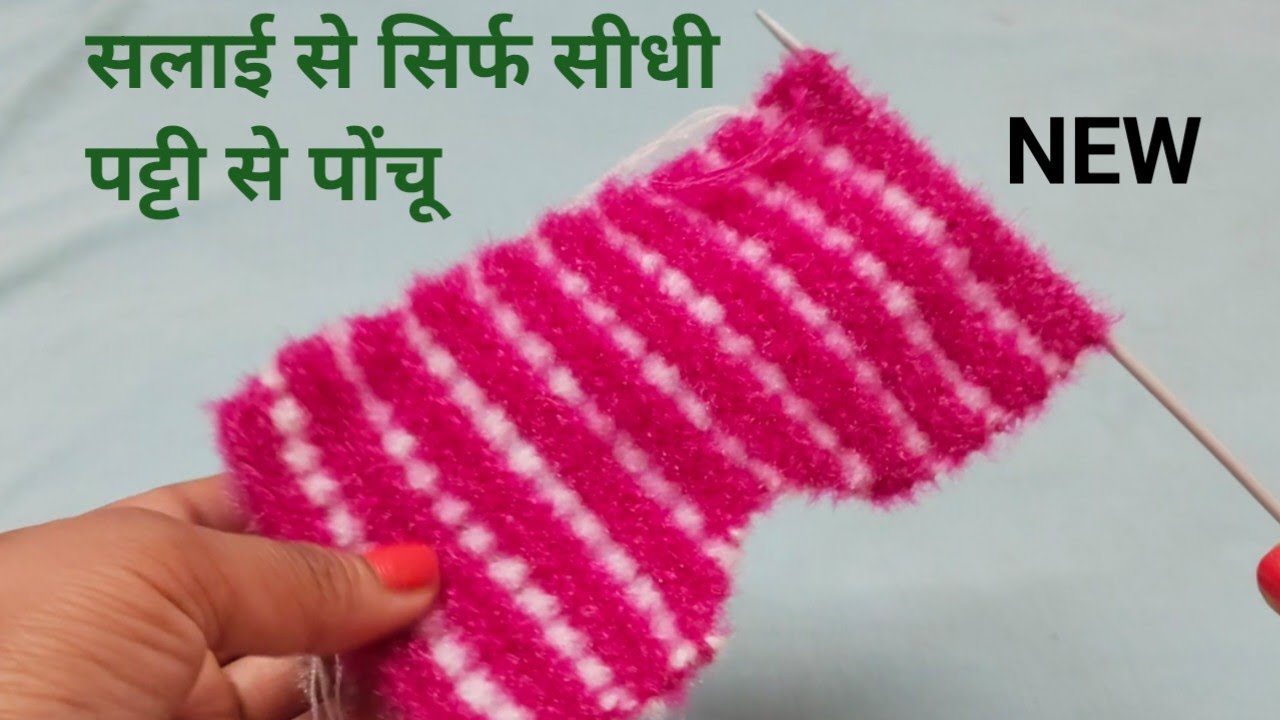  लड्डू गोपाल की न्यू डिजाइन की पोंचू बनाना सीखे सिर्फ🥰 एक सीधी पट्टी से|| 