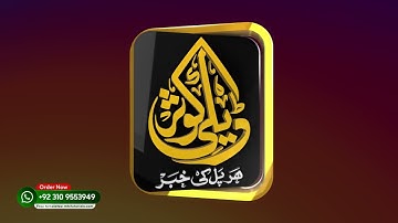 Daily Kausar Calligraphy Logo Animation | MTC VFX