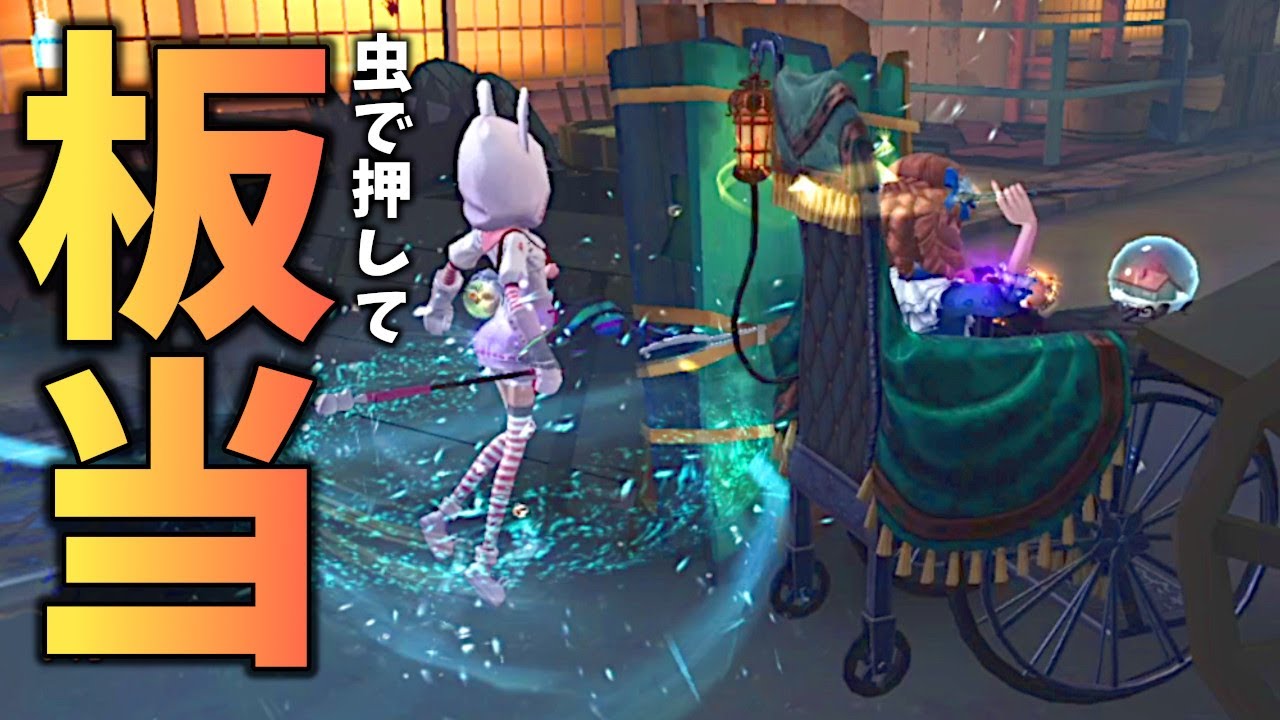 【第五人格】救助→攻撃硬直中に虫移動→板当てが強すぎて完全トンネル回避させる昆虫学者１位【IdentityⅤ】