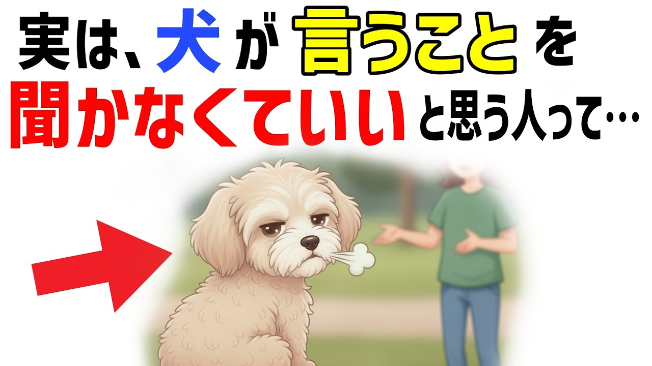 【見逃し注意！】犬が「この人の言うことは聞かなくていい」って決めた瞬間７選