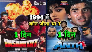Anth 1994 Movie Vs Insaniyat Movie Budget, Box Office Collection | Amitabh Bachchan Vs Suniel Shetty