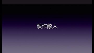 Unity與Photon的新手相遇旅途 | Day11-敵人攻擊 | Enemy Attacking in Unity