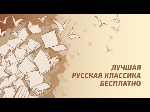 Книги русских классиков