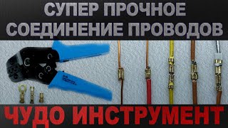 Прочное соединение обмоток и проводов