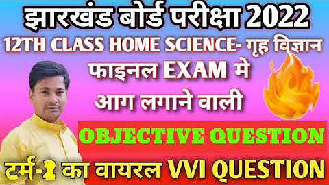 class_12th_ home_science_modal_set_2022 jac board home science modal paper question term-1 objective