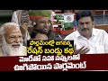 MP Raghu Rama Krishnam Raju Makes Fun At Parlament On Schemes Implemented By Jagan |