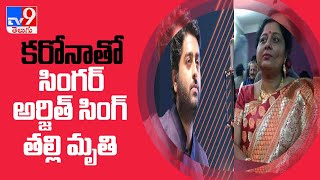 Download Lagu Singer Arijit Singh’s mother dies at the age of 52 - TV9 MP3