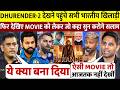 देखिये Dhurandar 2 मूवी देखकर भारतीय खिलाड़ियों के भी उड़े होश फिर इसपर दिया बड़ा बयान