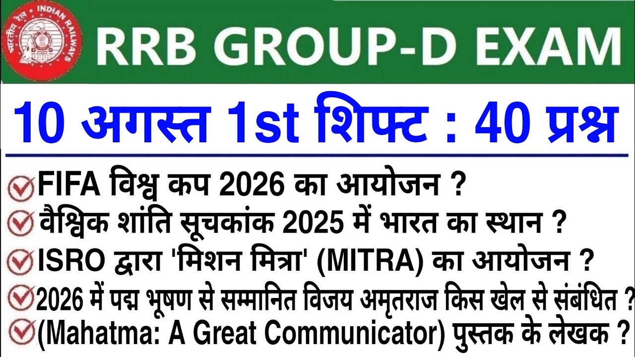 RRB Group D 10 August 1st Shift Analysis | Today Group D 1st Shift Analysis | Group D Analysis Today