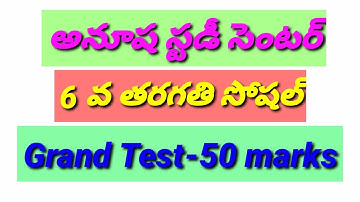 AP DSC social content GRAND TEST 50 imp Bits | TET,DSC | AP DSC imp Bits 2021|6th Class