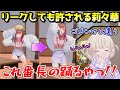 ライブ前に番長のダンスをリークしても何故か許される莉々華w【ホロライブ/切り抜き】