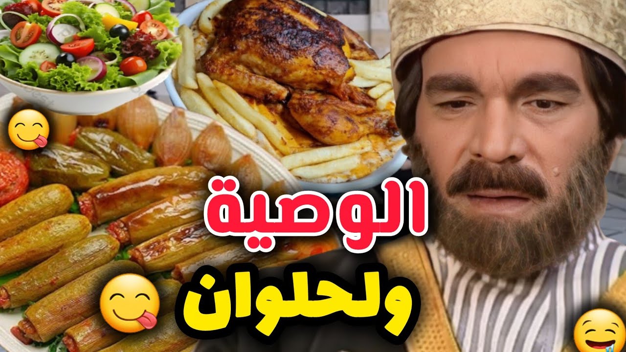 من أجمل الحلقات التي قدمها الأسطورة ياسر العظمة 